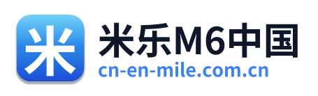 米乐M6中国